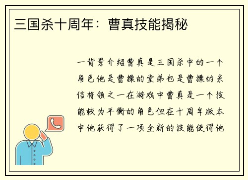 三国杀十周年：曹真技能揭秘