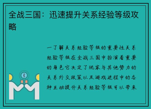 全战三国：迅速提升关系经验等级攻略